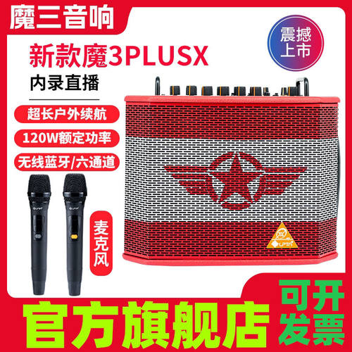 魔3音箱PLUSX乐器电吹管萨克斯无线唱歌网红直播户外蓝牙魔三音响