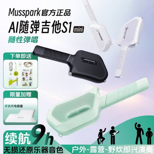 Musspark智能AI随弹吉他无弦电子自动挡口袋小型便携带音响S1mini