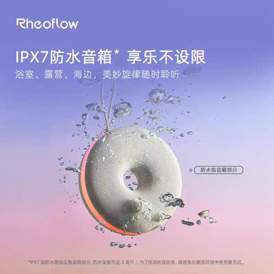 Rheoflow贝果防水蓝牙音箱无线浴室户外K歌音响二合一迷你便携
