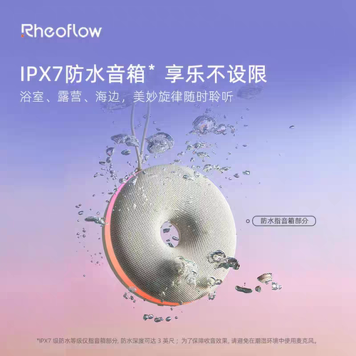 Rheoflow贝果防水蓝牙音箱无线浴室户外K歌音响二合一迷你便携