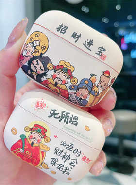 苹果AirPods财神爷蓝牙耳机壳