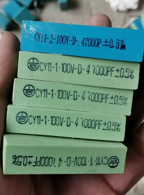 CY11 银云母电容 100V47000PF±0.5％ 精密云母电容
