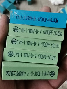 CY11 银云母电容 100V47000PF±0.5％ 精密云母电容