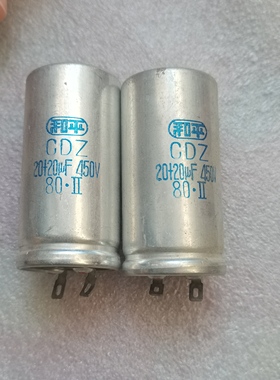 CDZ 电解电容点450V20uf+20uf 外壳负极 双20uf 铝电解电容