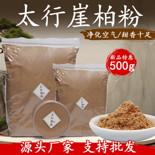 正宗天然无添加太行崖柏香粉陈化料室内家用熏香打篆安神净化空气