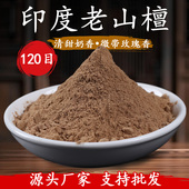 印度迈索尔老山檀香粉奶香味制作DIY合香珠香牌线香原材料打篆熏