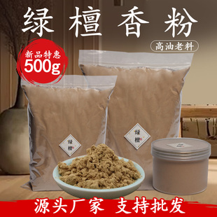 天然正宗绿檀粉玉檀粉末香薰香道打篆合香原料礼佛养珠室内DIY香