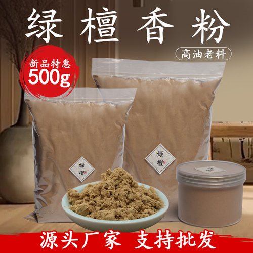 天然正宗绿檀粉玉檀粉末香薰香道打篆合香原料礼佛养珠室内DIY香