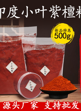 正宗天然印度小叶紫檀香粉香道打篆养珠专用菩提星月供珠合香珠