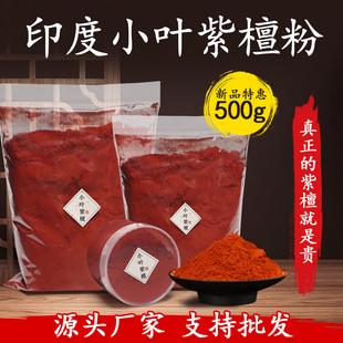 正宗天然印度小叶紫檀香粉香道打篆养珠专用菩提星月供珠合香珠