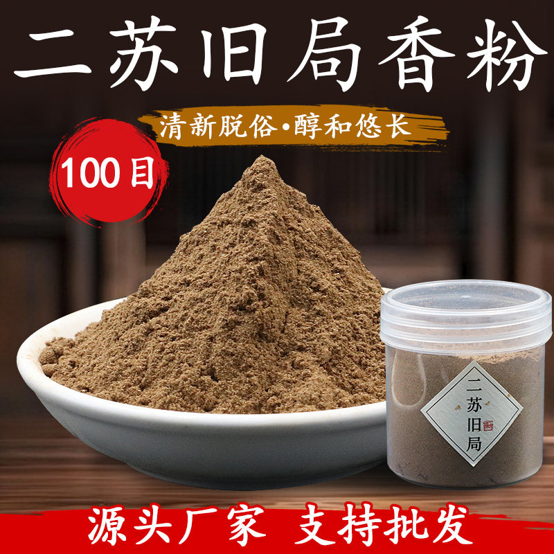 正宗古方二苏旧局香粉制作合香珠香牌线香DIY制香原材料合香打篆