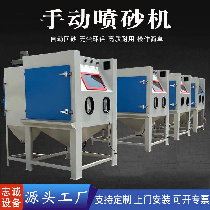志诚厂家无尘环保小型手动喷砂机防护手套