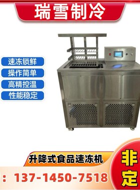 料包火锅料可用液体式冻眠机冷冻肉类厂家定做