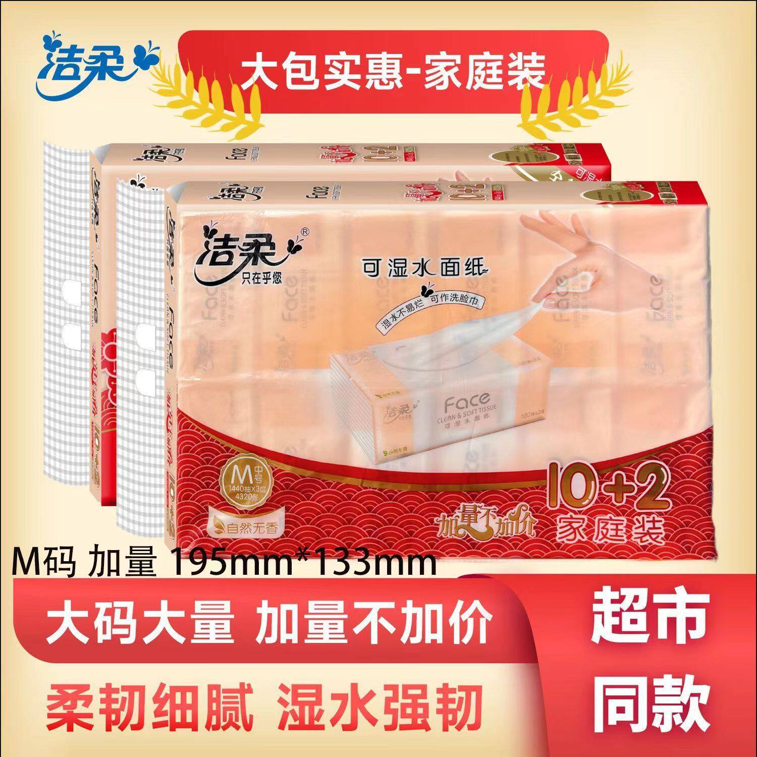 洁柔抽纸face120抽/包*8包/提餐巾纸抽纸巾家用酒店餐饮通用