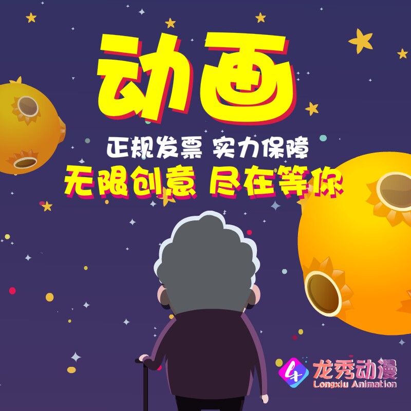 flash动画mg飞碟说表情公益地产广告企业宣传视频制作动漫代做