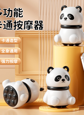 颈椎痛腰部腿部全身按摩器迷你充电款家用小型熊猫充电按摩器