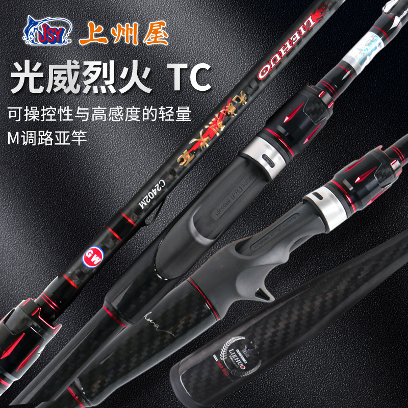 光威烈火TC路亚竿全套富士配件A环碳素鲈鱼翘嘴黑鱼竿路亚钓鱼竿