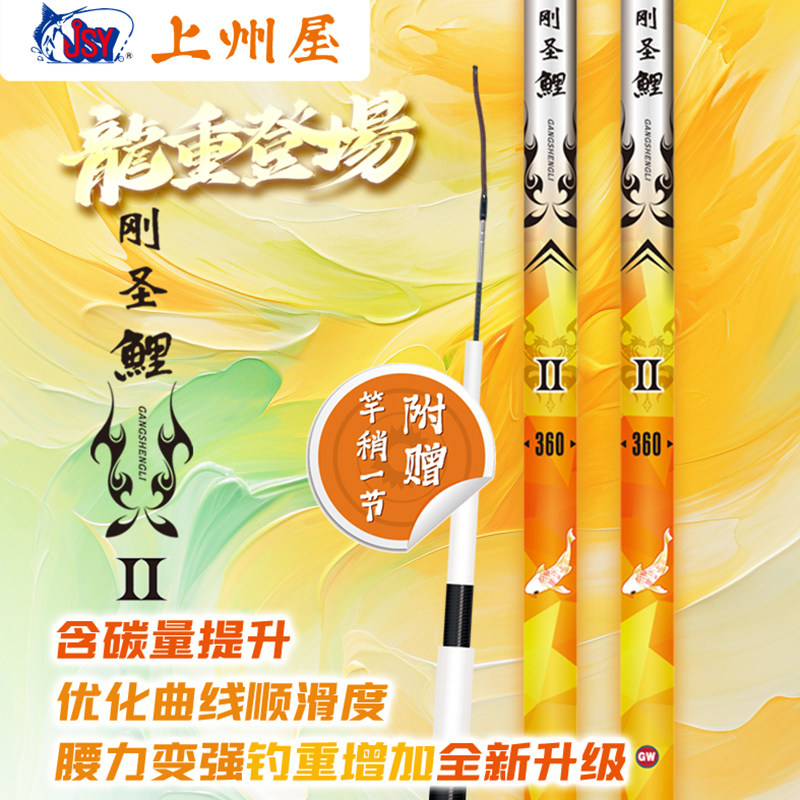 光威刚圣鲤二代鱼竿超轻硬5.4米休闲野钓台钓杆鲫鲤青鱼7.2综合杆