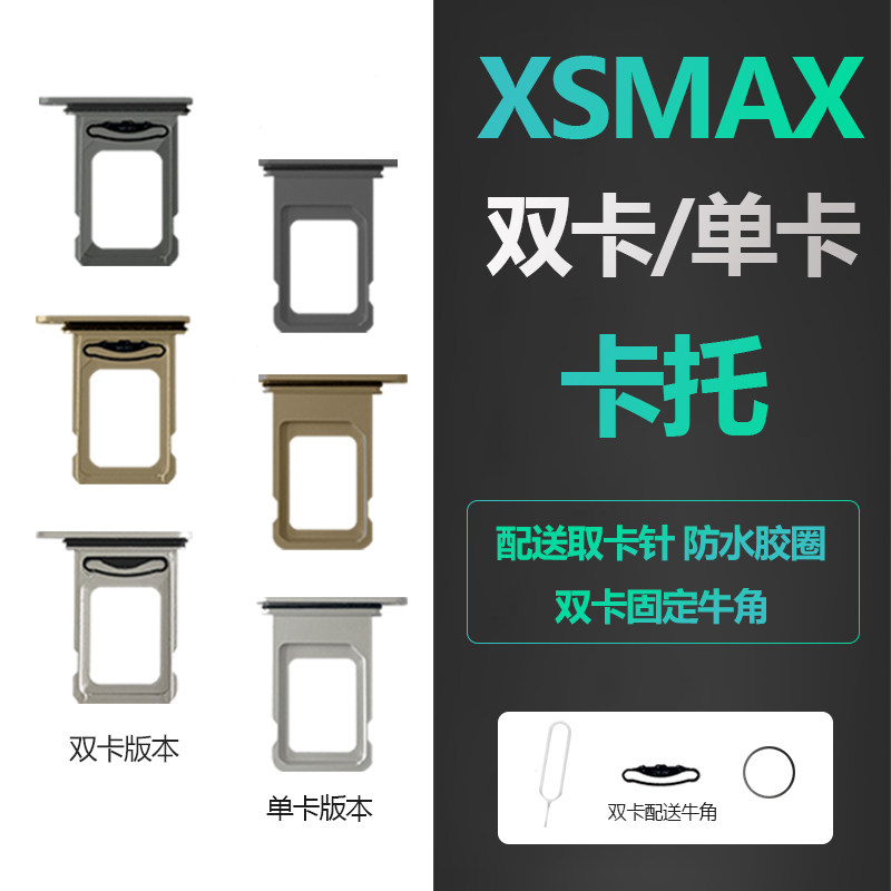 适用iphone苹果XSMAX手机金属卡槽卡托sim插卡原装双卡