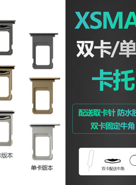 适用iphone苹果XSMAX手机金属卡槽卡托sim插卡原装双卡美日版卡座