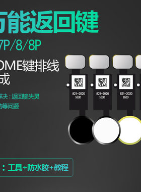 适用iphone7万能返回键SE3苹果8指纹排线p按键plus总成HOME键SE2