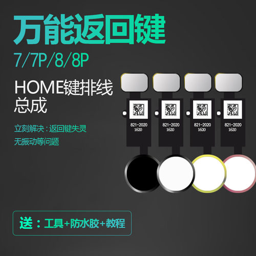 适用iphone7万能返回键SE3苹果8指纹排线p按键plus总成HOME键SE2