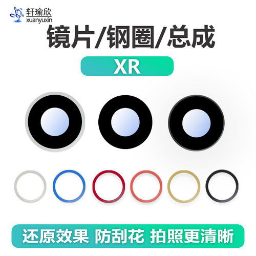 iphoneXR摄像头镜片钢圈镜框总成