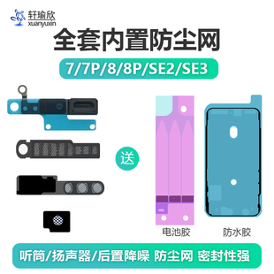 适用iphone7苹果7p听筒网8麦克风se2代3扬声器喇叭降噪防尘网plus