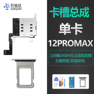 适用iphone苹果12promax卡槽内置卡座排线卡托卡贴机12pm美版原装