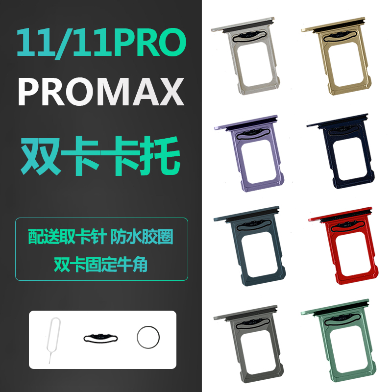 适用iphone苹果11 pro max手机卡托sim金属卡槽原装插卡双卡卡座
