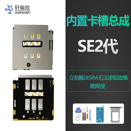 适用iPhone苹果se2代手机内置卡槽主板SIM插卡卡座卡托原装读卡器