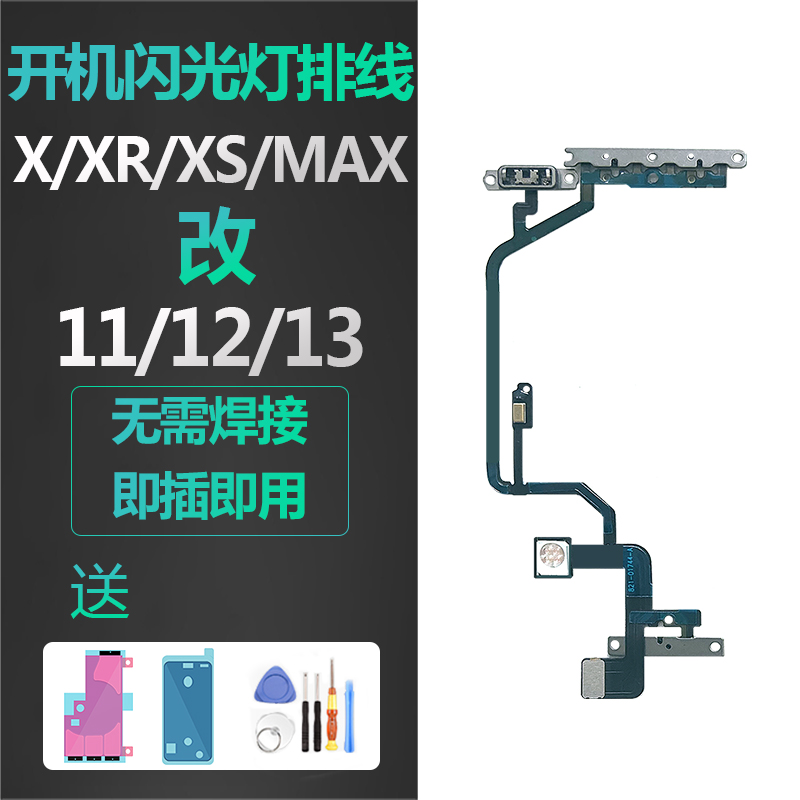 苹果XRX开机XS闪光灯排线MAX