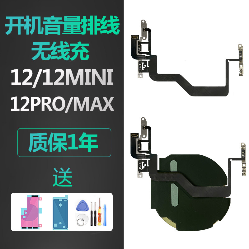 适用iPhone苹果12开机12pro音量静音排线锁屏按键原装无线充圈max,电子元器件市场,排线/柔性电路板（FPC）,淘宝优惠券,粉丝福利购,淘宝优惠卷