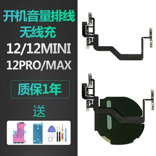 适用iPhone苹果12开机12pro音量静音排线锁屏按键原装无线充圈max