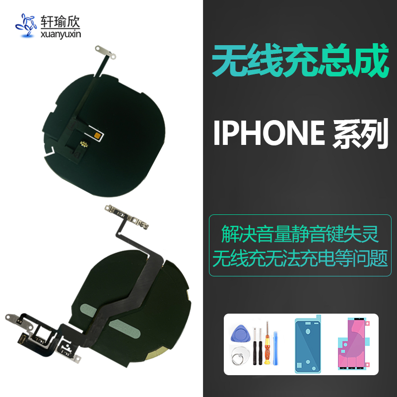 适用iphone8苹果X 11 12xs xr13pro max无线充感应排线电线圈总成 3C数码配件 手机零部件 原图主图