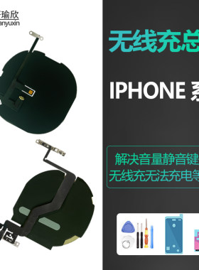 iphone苹果系列无线充排线总成