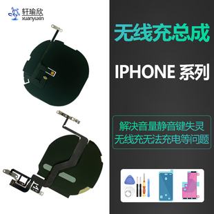 适用iphone8苹果X 11 12xs xr13pro max无线充感应排线电线圈总成