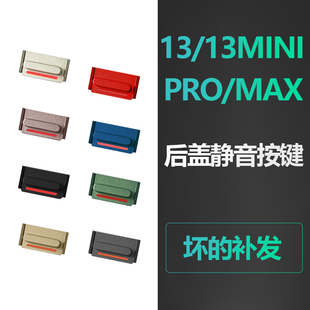 适用iphone苹果13音量Pro静音按键mini声音排线外边键开关原装max