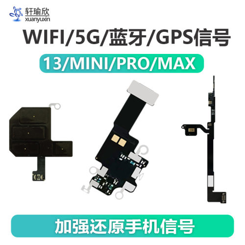 苹果13系列WIFI5G蓝牙信号天线