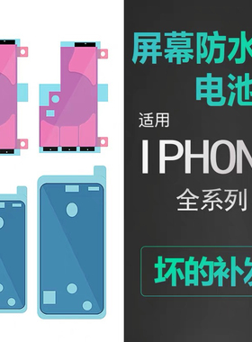 适用iphone16苹果16pro max屏幕防水胶电池胶16plus边框中框胶防尘密封胶双面胶贴气密固定胶pm