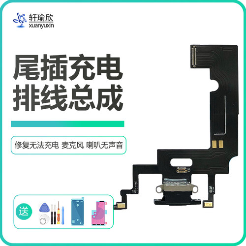 苹果xr尾插充电口免提麦克风排线