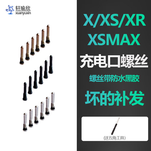 iphone苹果系列充电口尾部螺丝钉