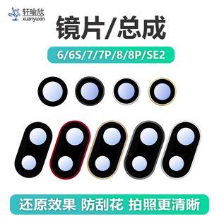 适用iphone6苹果7后摄像头8镜片SE2后置玻璃6S相机镜面镜头框plus