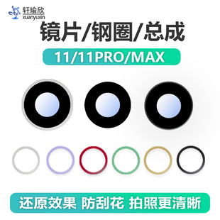 适用iphone苹果11镜片pro后置摄像头玻璃相机镜面镜框相圈外环max