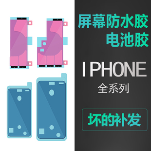 适用iphone11苹果x p防水胶se2 xr13xs屏幕pro12max7电池8plus原装