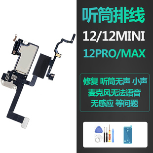 适用iPhone12苹果12ProMax前置听筒距离感应亮度光感麦克风排线Pm