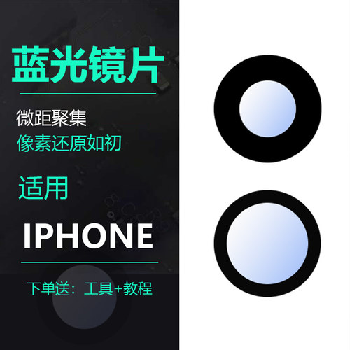 苹果6系列原装蓝光摄像头镜片