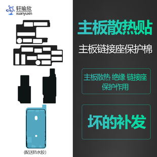 适用iphone13苹果pro主板石墨烯散热贴纸mini屏蔽罩座子海绵垫Max