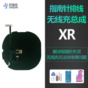 适用苹果iphoneXR指南针手机无线充电排线线圈内置充电模块总成