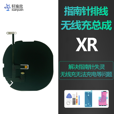 适用苹果iphoneXR手机无线充电排线指南针线圈内置充电感应模块